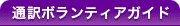 �ʖ�{�����e�B�A�K�C�h