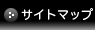 �T�C�g�}�b�v