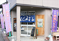 うどん屋池澤湯外観