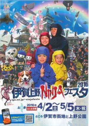 Ninja-festa20161