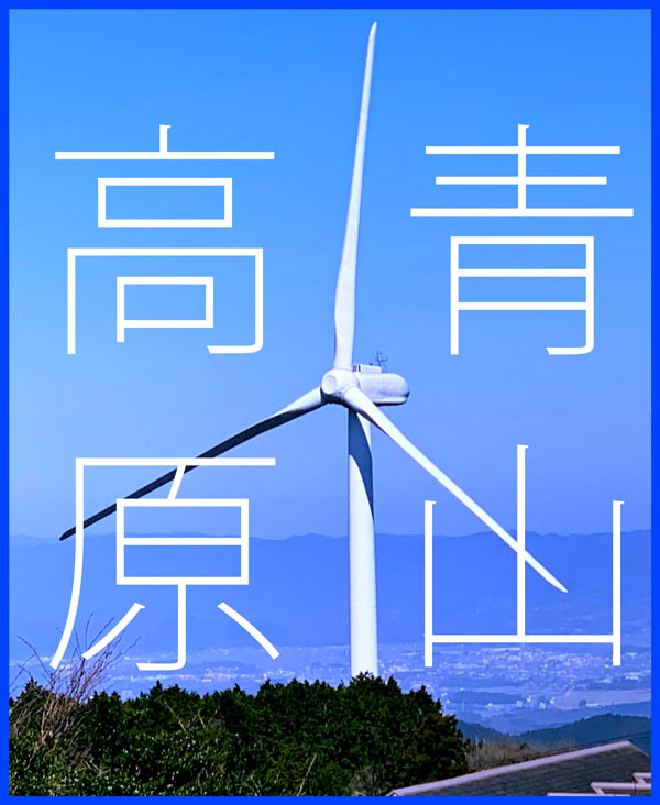 青山観光振興会ロゴ 青山高原 伊賀上野観光協会